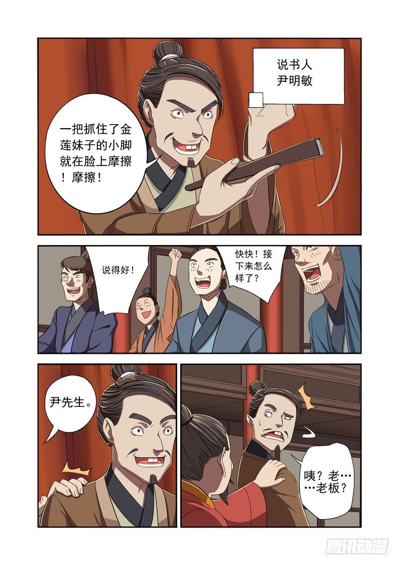 扯淡的感觉就是爽！（上）-第8话