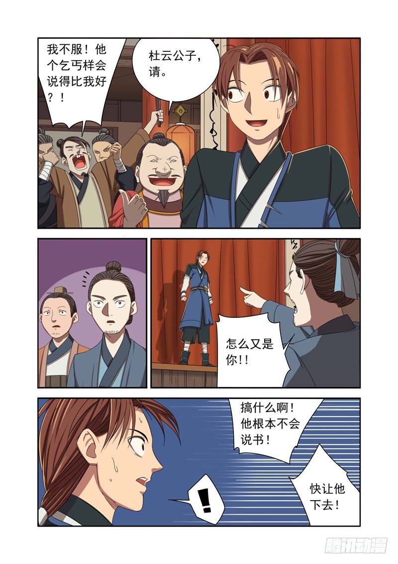 扯淡的感觉就是爽！（上）-第8话