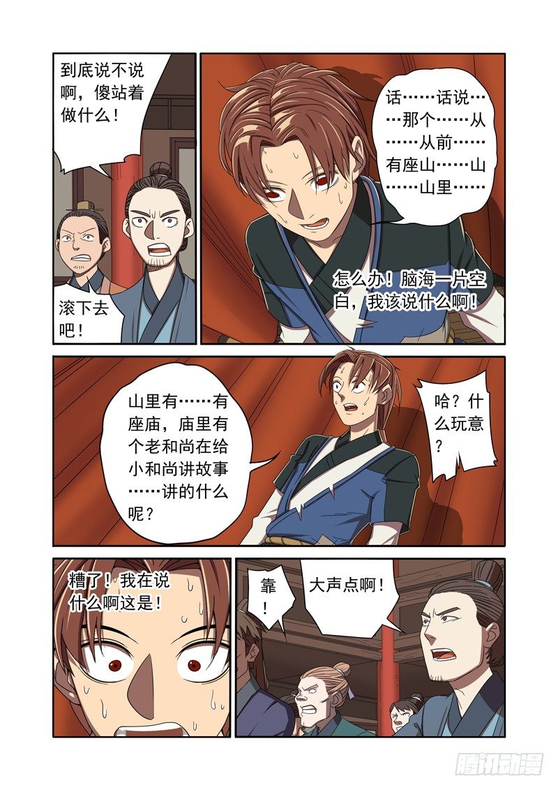 扯淡的感觉就是爽！（上）-第8话