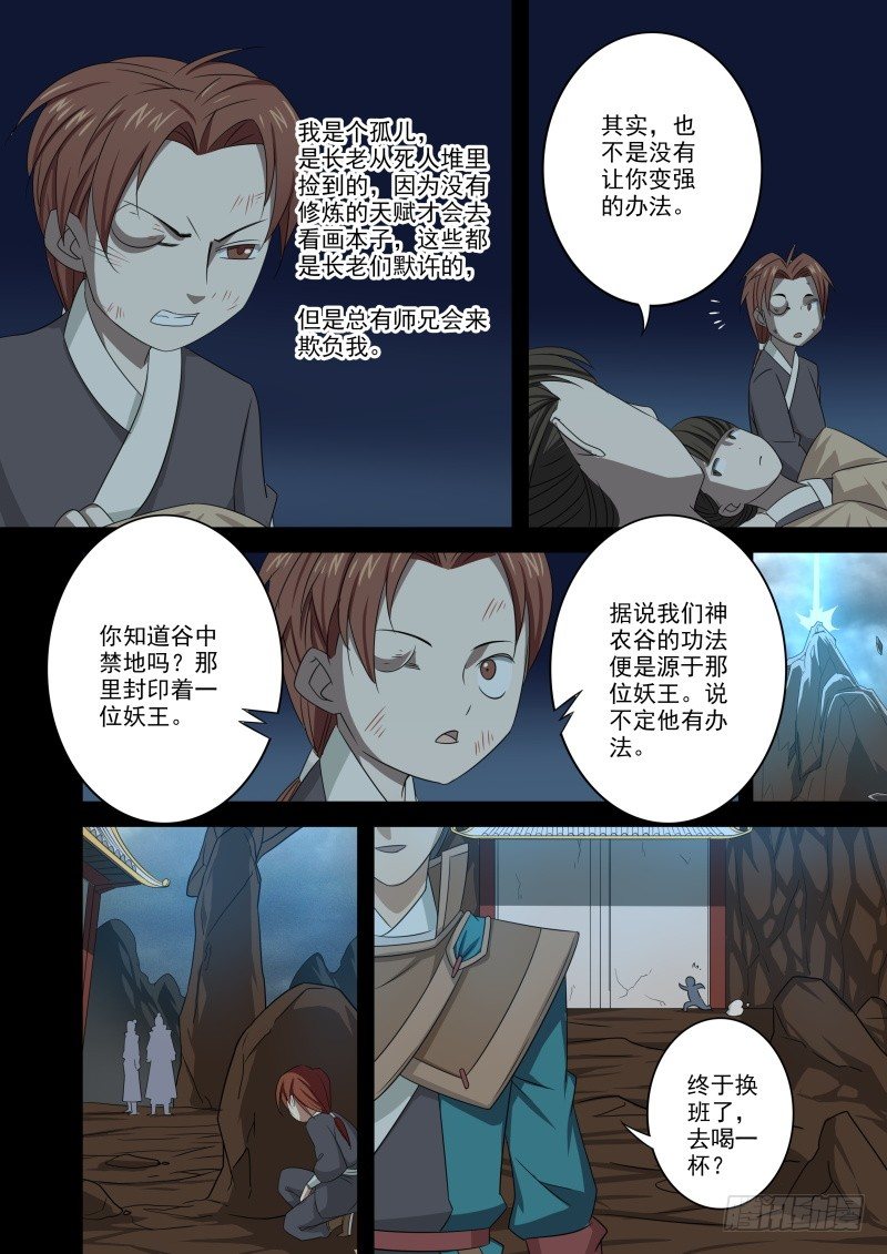 合而为一-第74话