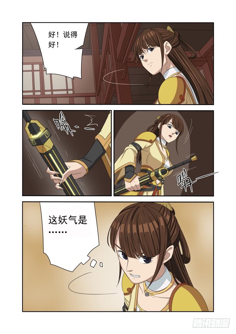 有妖气？恩，我也感觉到了(上）-第10话