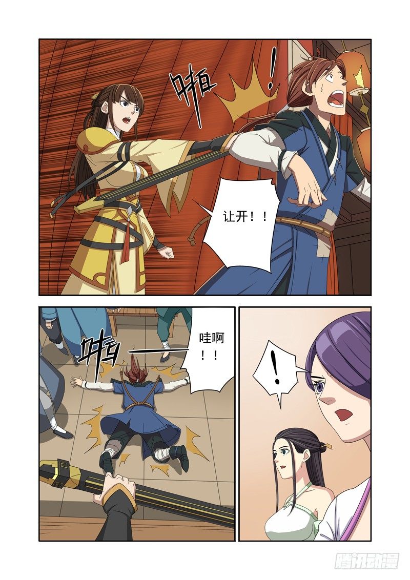 有妖气？恩，我也感觉到了(上）-第10话