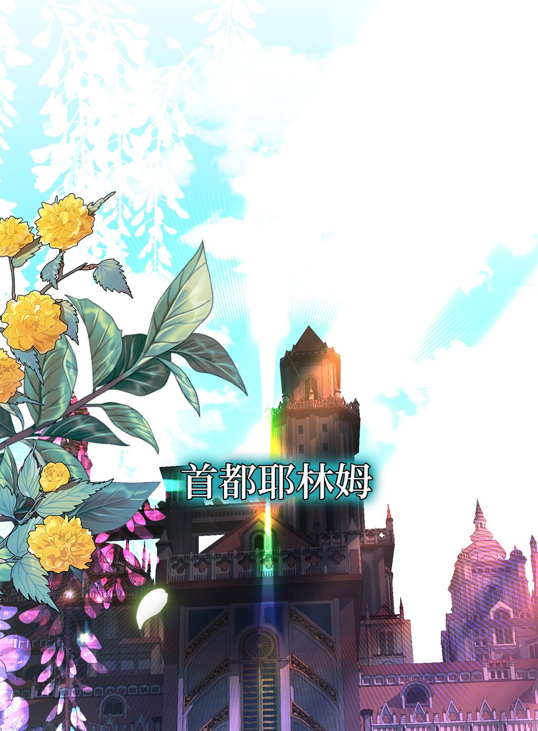 14 新的世界(1/2)-第14话