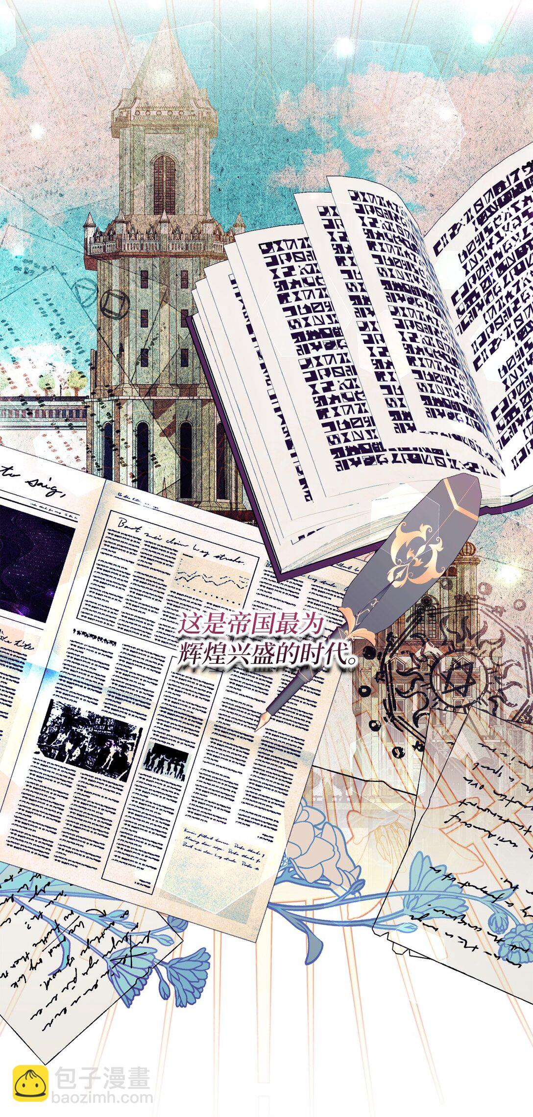 18 阴狠的皇帝(1/2)-第18话