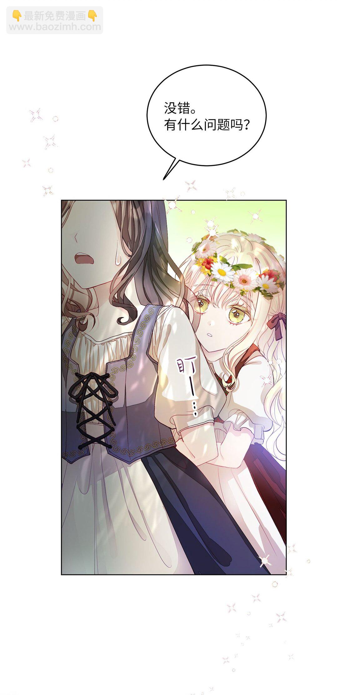 02 天降爸爸(1/2)-第2话