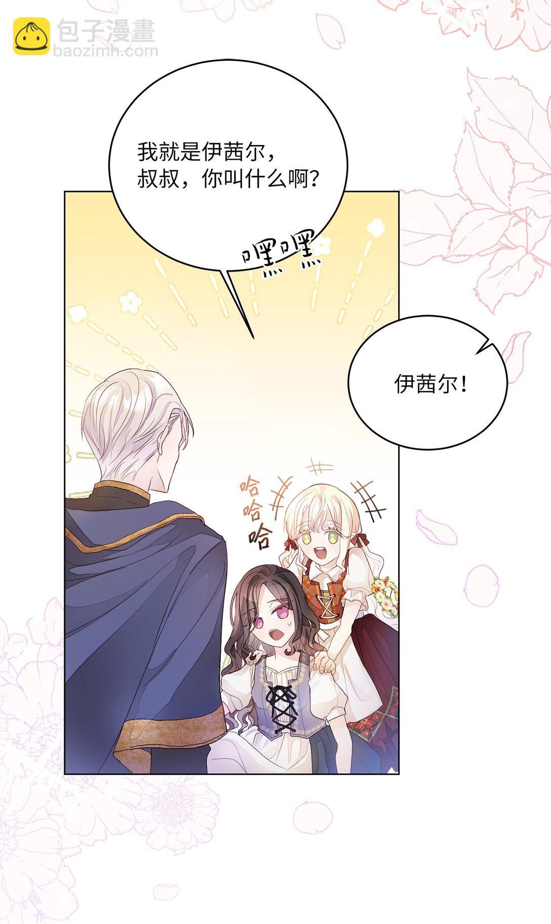 02 天降爸爸(1/2)-第2话