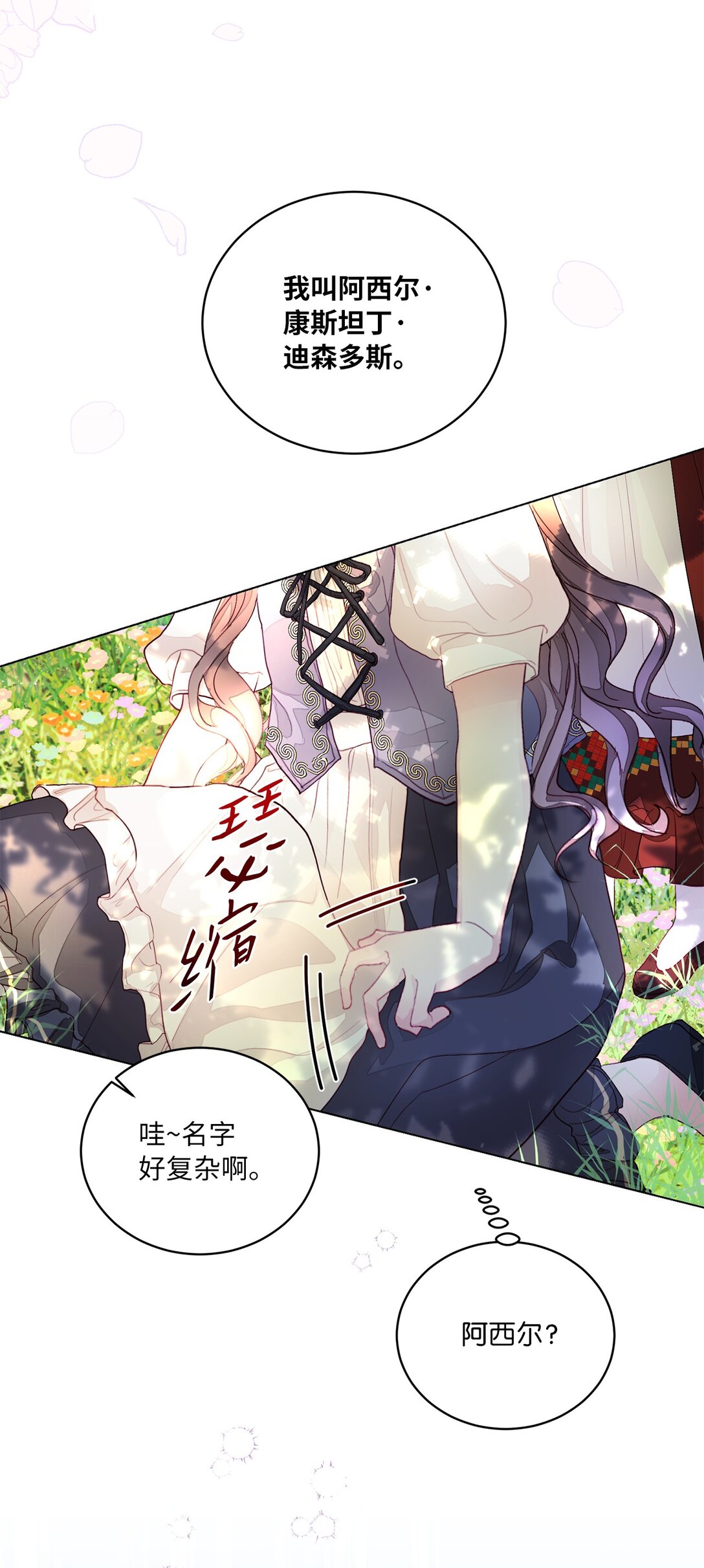 02 天降爸爸(1/2)-第2话