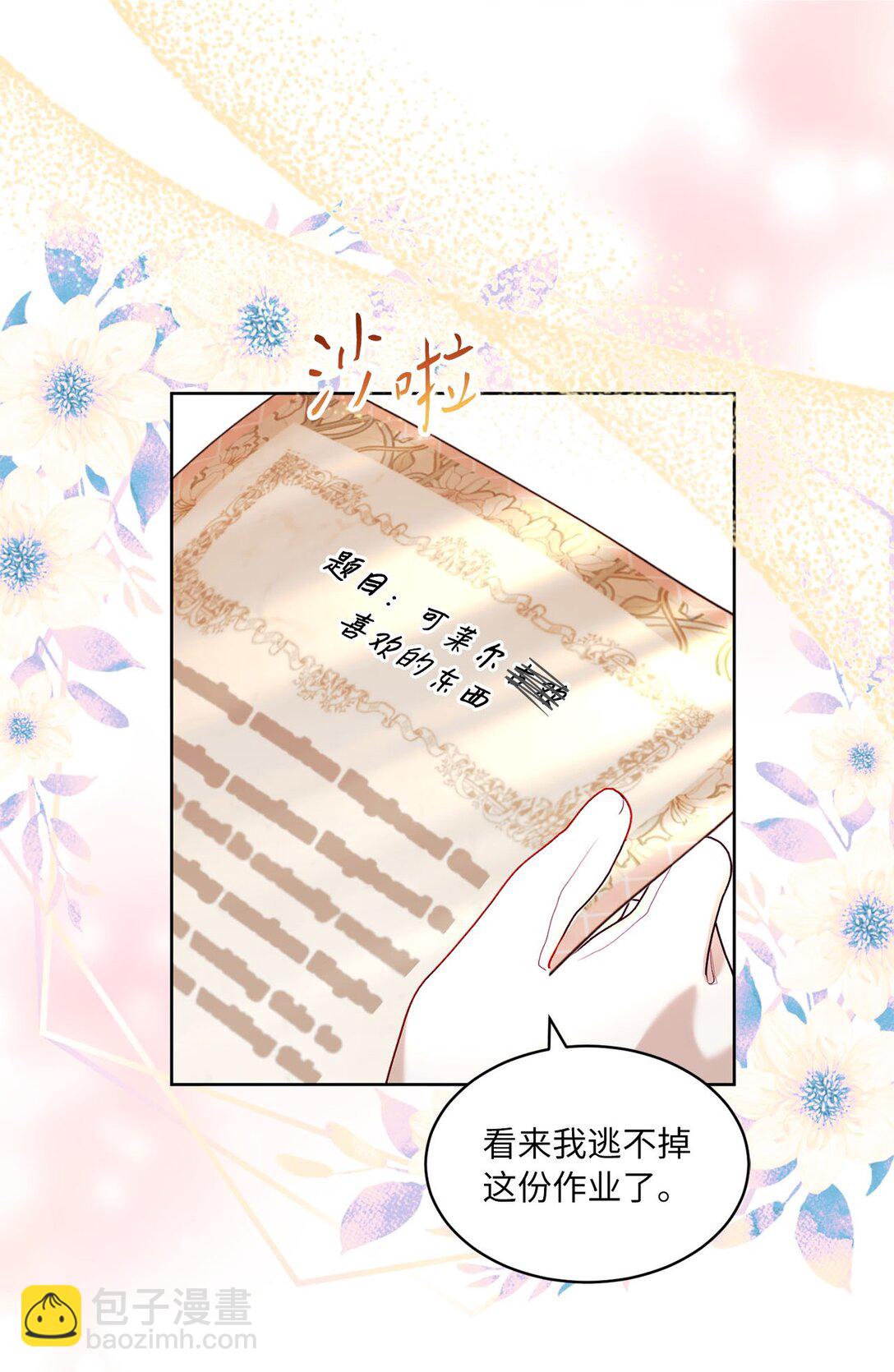有一天爸爸出現了 - 32 小小的修道院(1/2) - 6