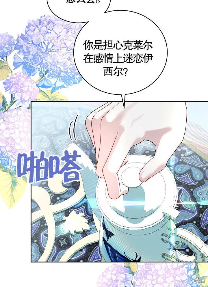 有一天我的父親出現了 - 第37話(1/2) - 6