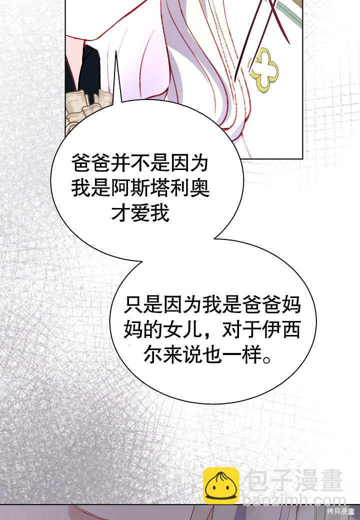 有一天我的父親出現了 - 第51話(1/2) - 4