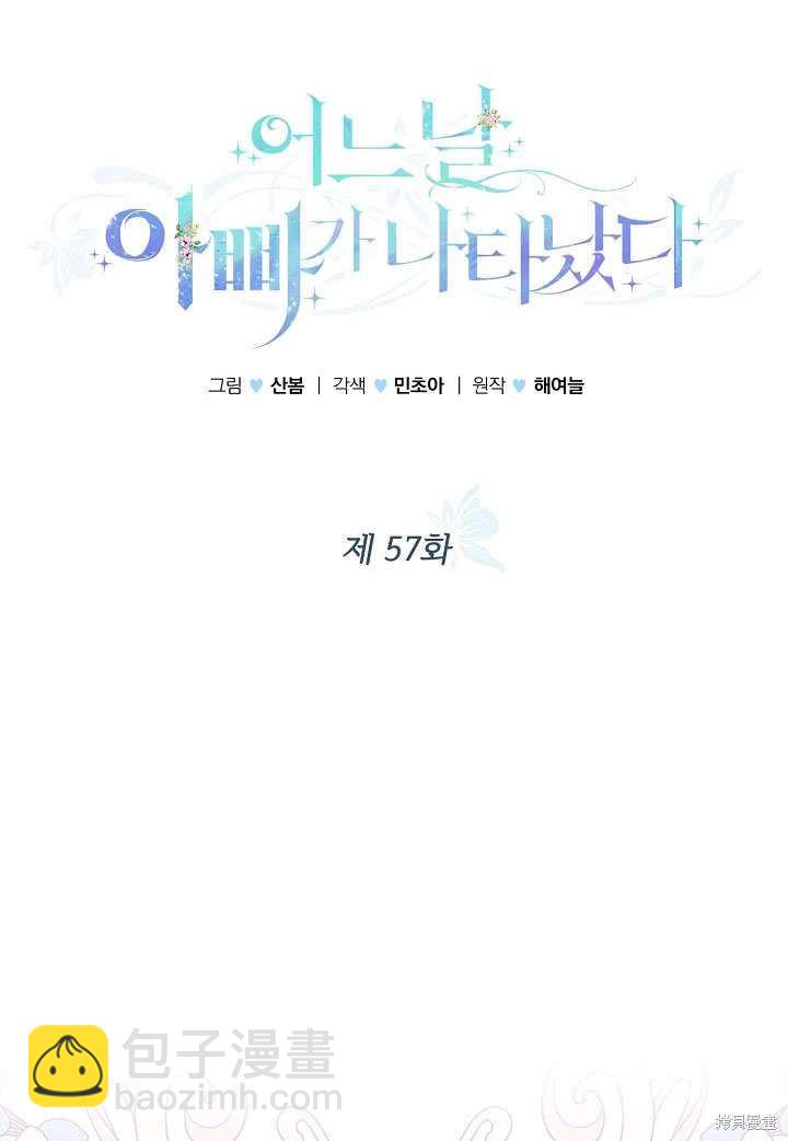 有一天我的父親出現了 - 第57話(1/2) - 4