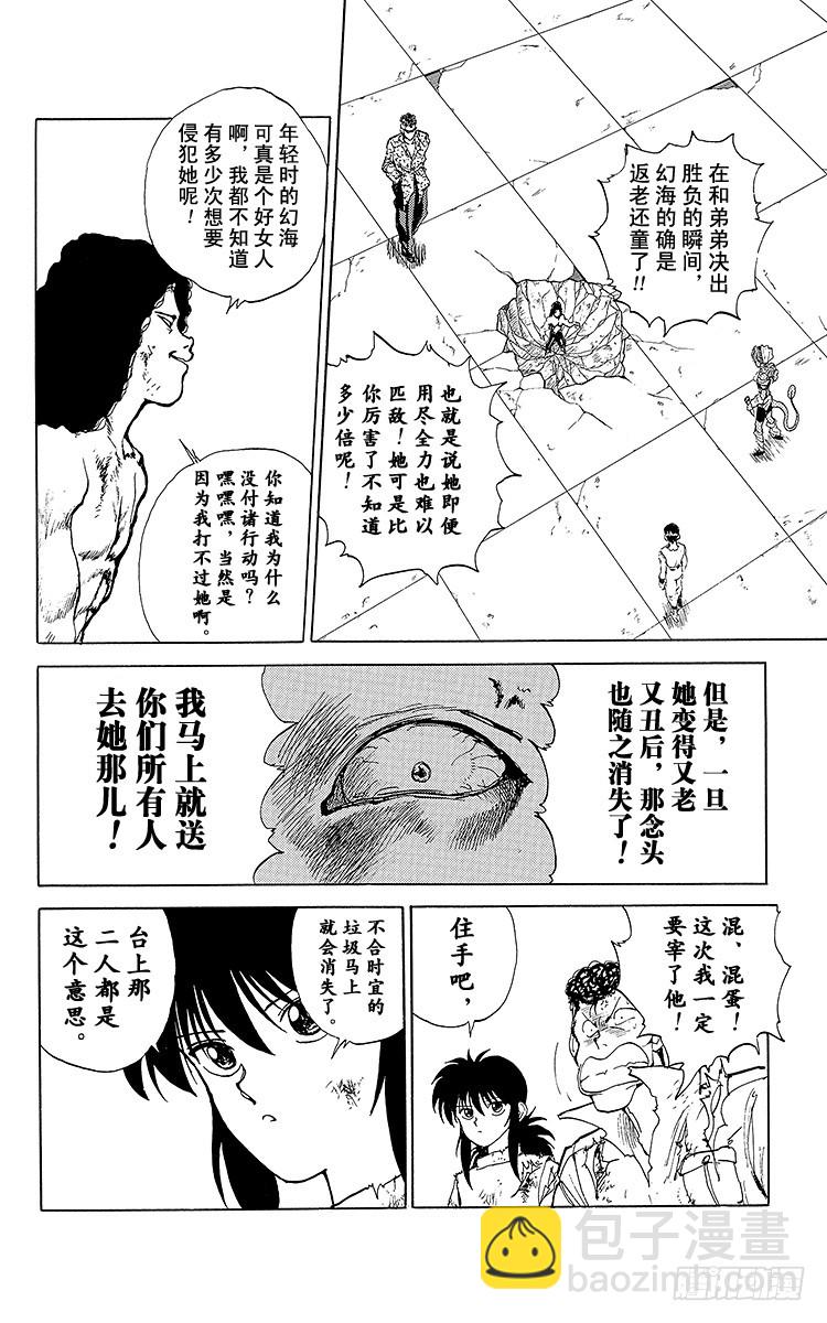 幽遊白書 - 第103話 左京的提議！！之卷 - 2