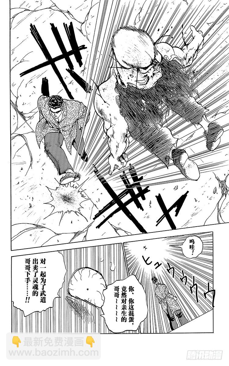 幽遊白書 - 第103話 左京的提議！！之卷 - 4