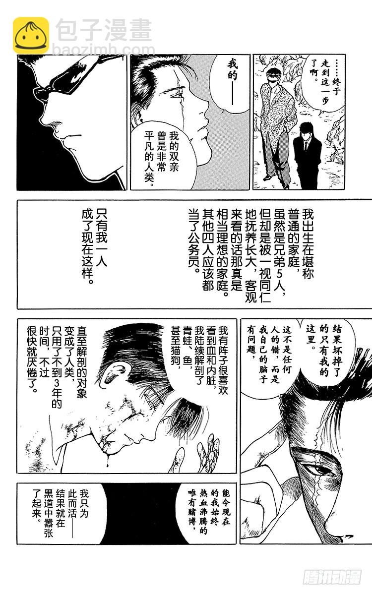 幽遊白書 - 第103話 左京的提議！！之卷 - 4