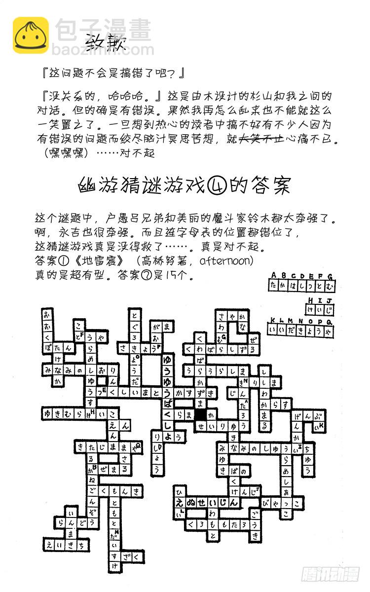 幽遊白書 - 第109話 逼近極限的試練！！ - 2