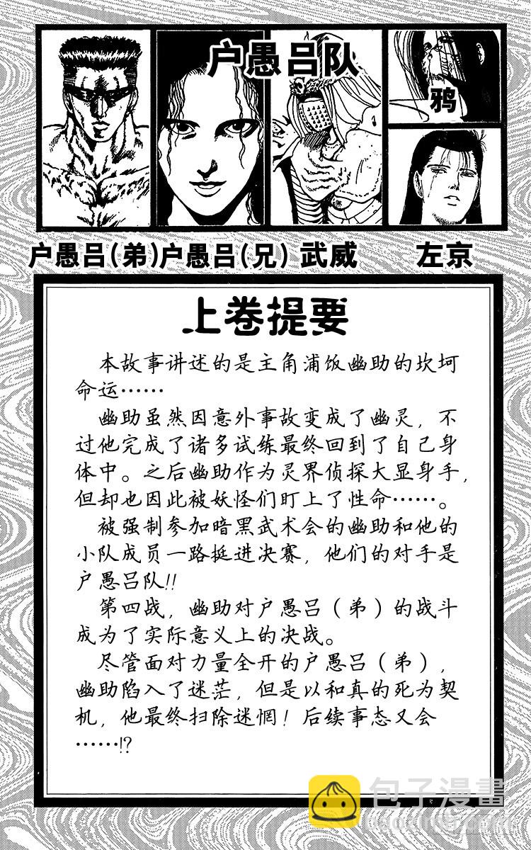 幽遊白書 - 第111話 最後的全力一擊！！ - 5