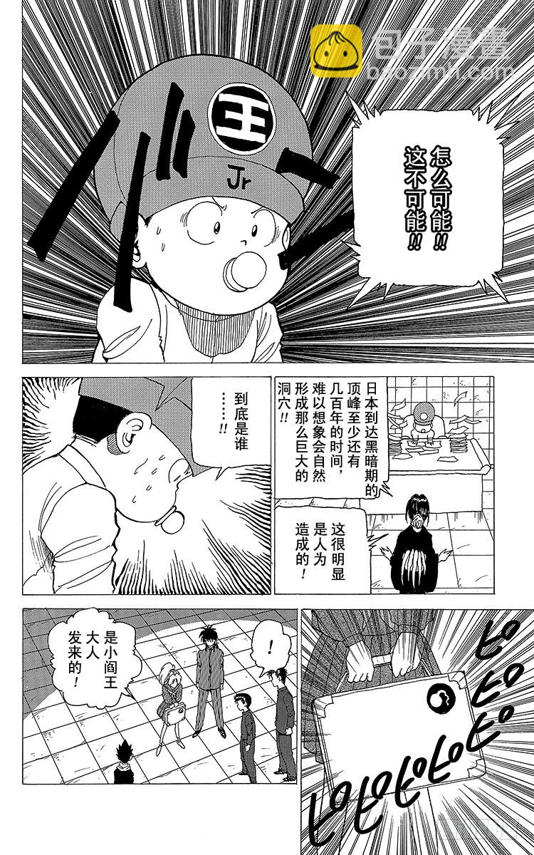 幽遊白書 - 第119話 繼承遺志的人們！！ - 4