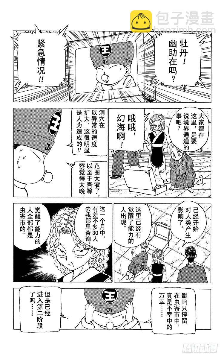 幽遊白書 - 第119話 繼承遺志的人們！！ - 1