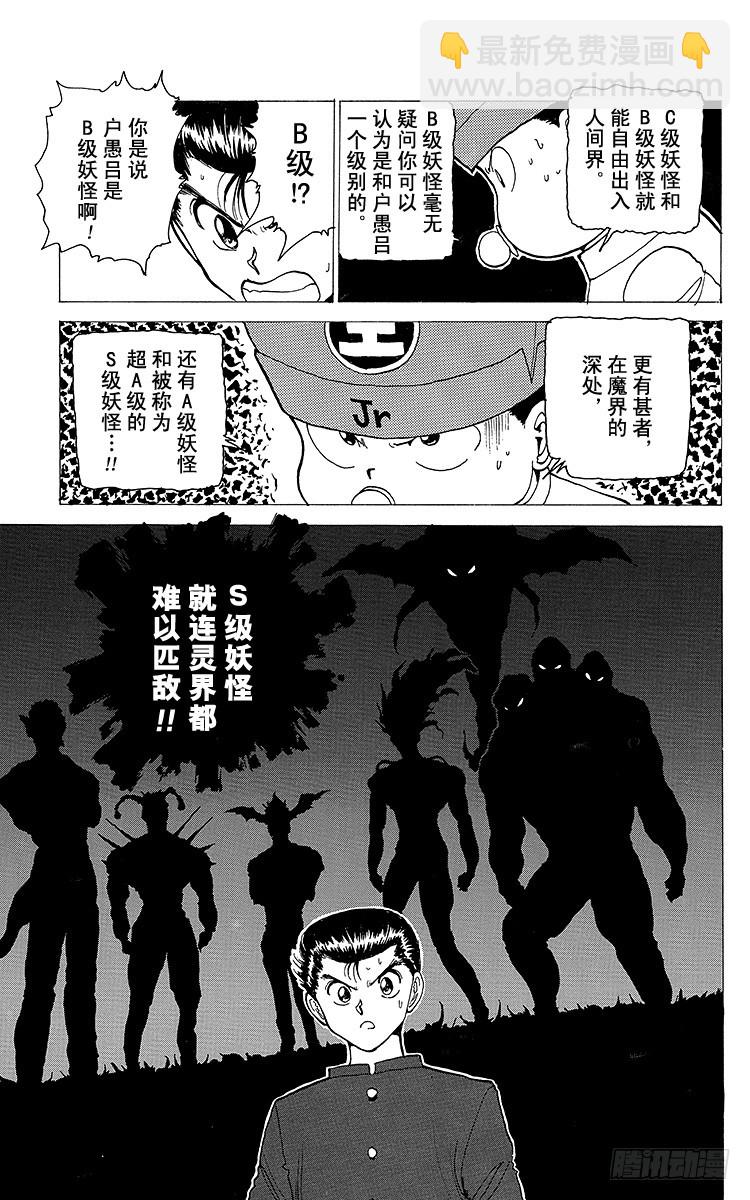 幽遊白書 - 第119話 繼承遺志的人們！！ - 3