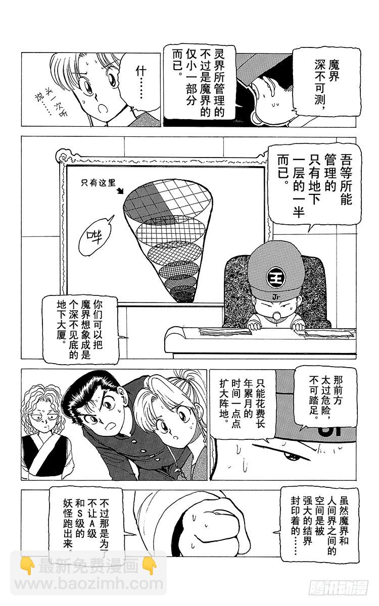 幽遊白書 - 第119話 繼承遺志的人們！！ - 4