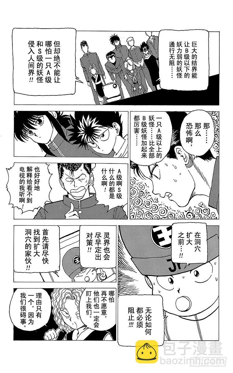 幽遊白書 - 第119話 繼承遺志的人們！！ - 1
