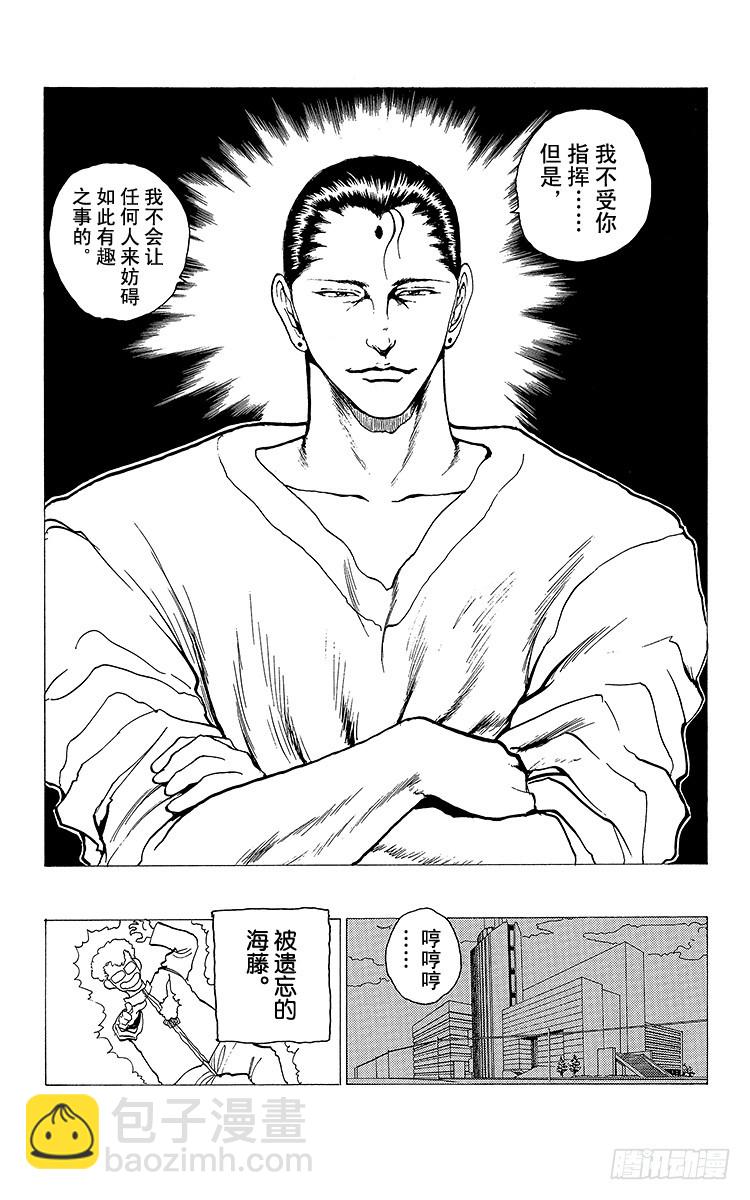 幽遊白書 - 第119話 繼承遺志的人們！！ - 3