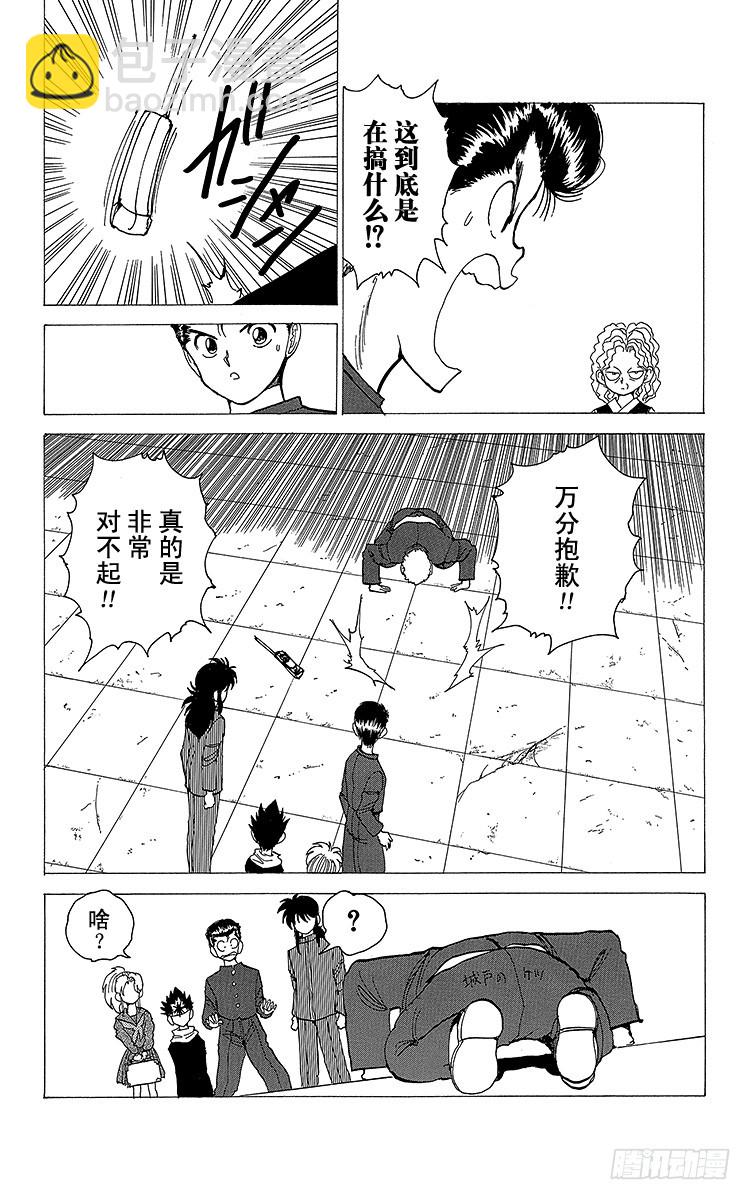 幽遊白書 - 第119話 繼承遺志的人們！！ - 3