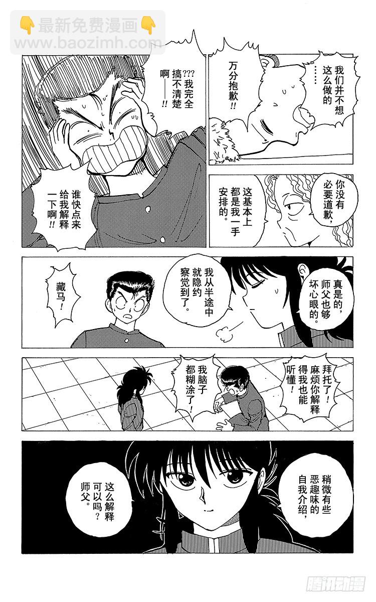 幽遊白書 - 第119話 繼承遺志的人們！！ - 4