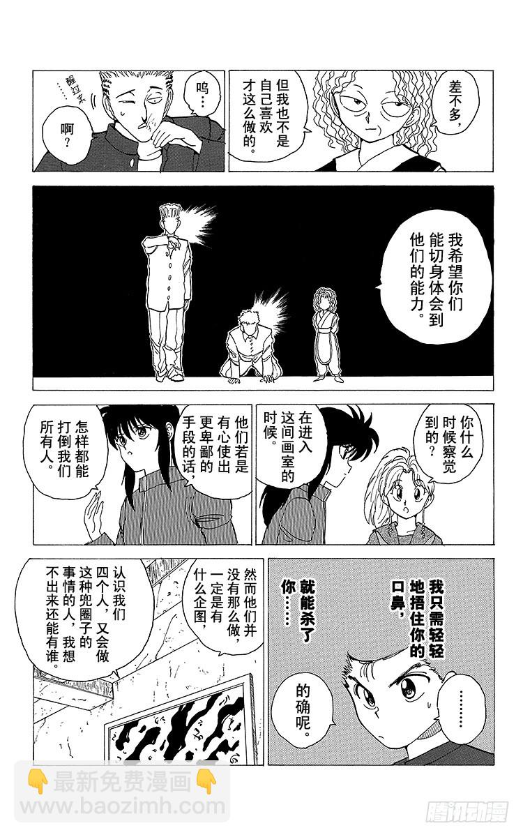 幽遊白書 - 第119話 繼承遺志的人們！！ - 1