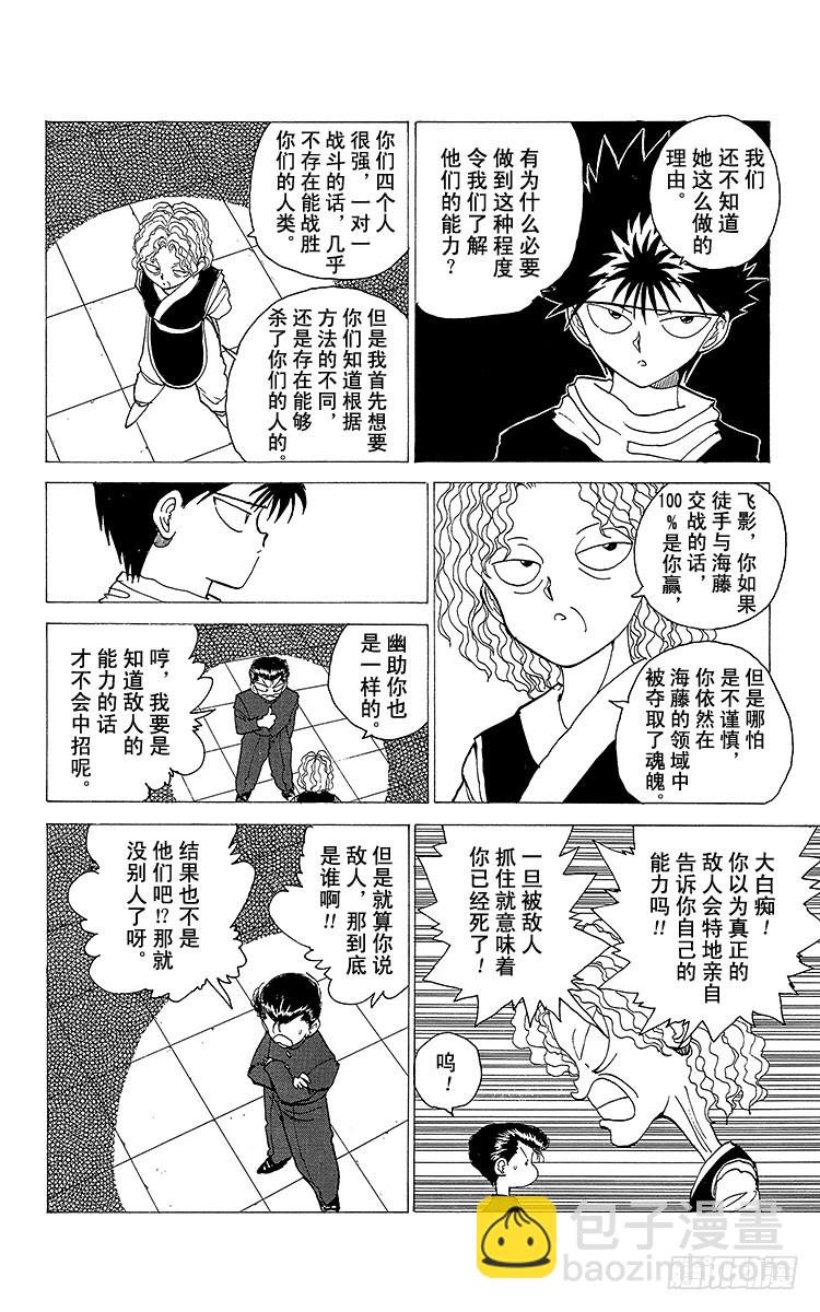 幽遊白書 - 第119話 繼承遺志的人們！！ - 2