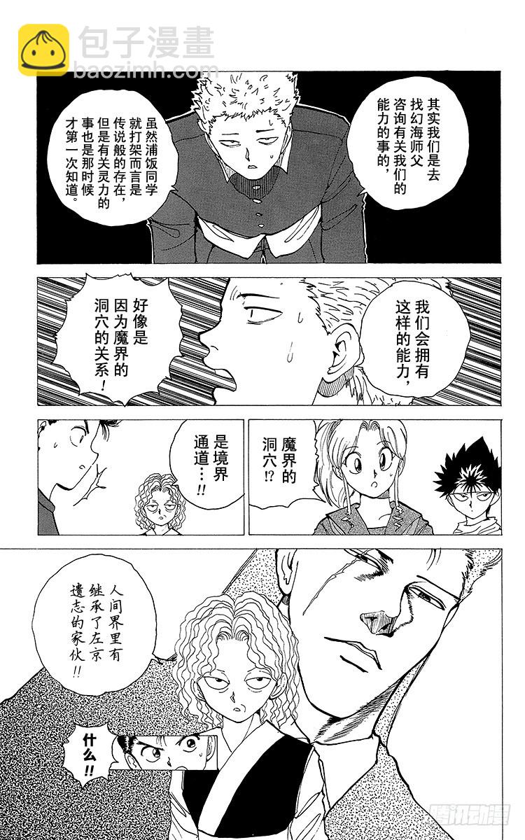 幽遊白書 - 第119話 繼承遺志的人們！！ - 3