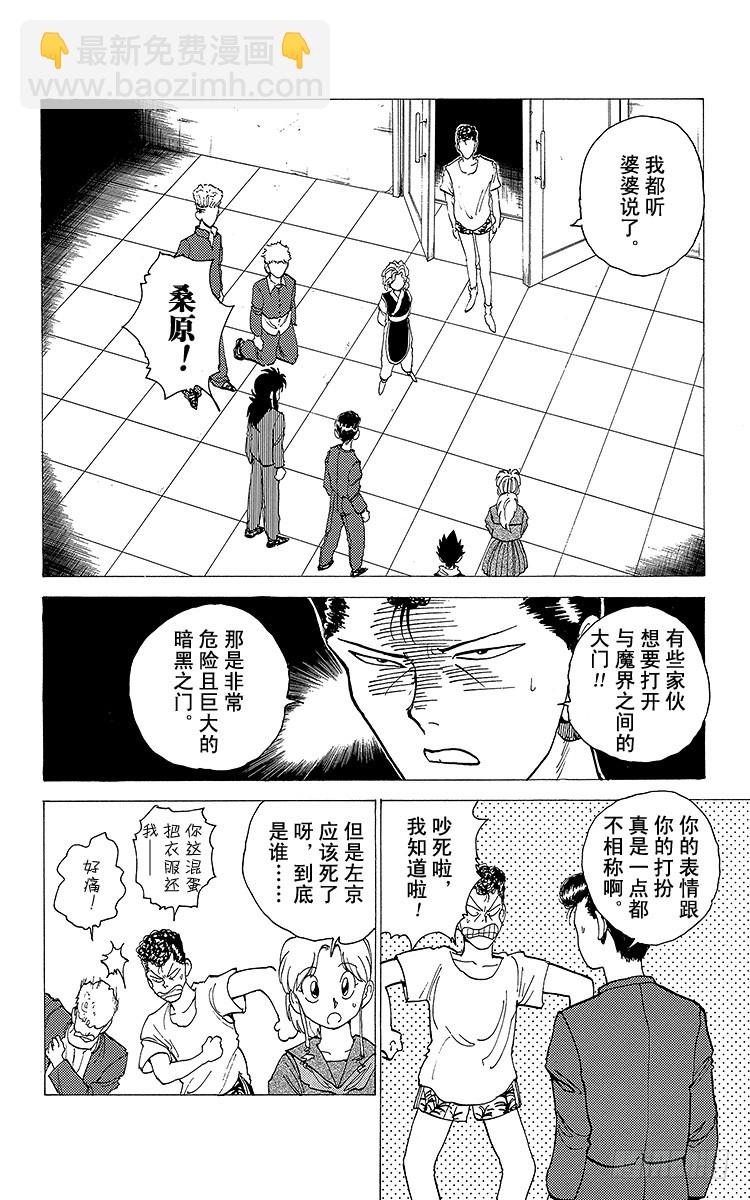 幽遊白書 - 第119話 繼承遺志的人們！！ - 4
