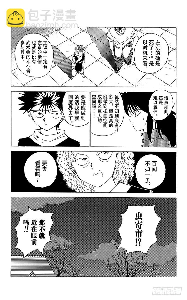 幽遊白書 - 第119話 繼承遺志的人們！！ - 1