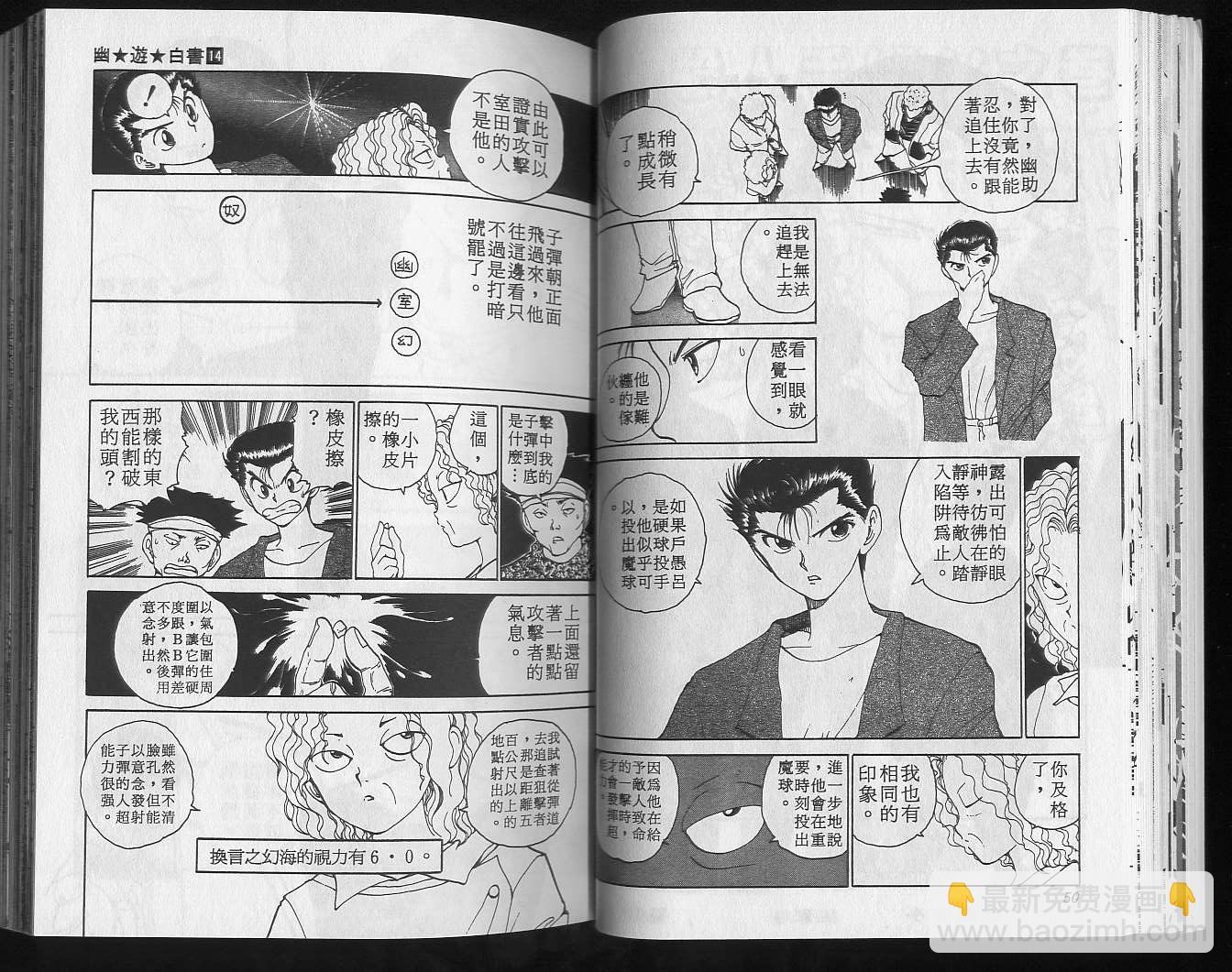 幽遊白書 - 第14卷(1/3) - 3