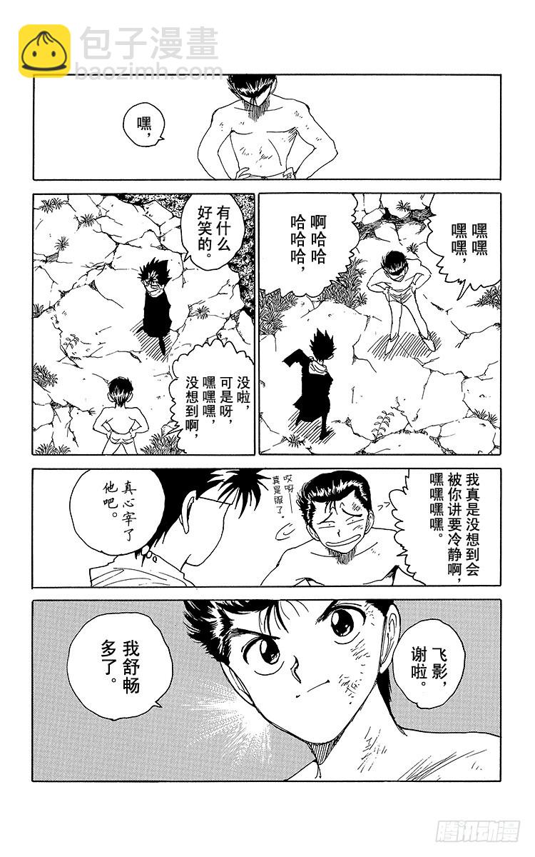 幽遊白書 - 第133話 給我冷靜點！！之卷 - 4