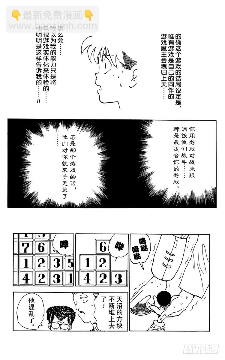 幽遊白書 - 第137話 悲壯的決斷！！之卷 - 4