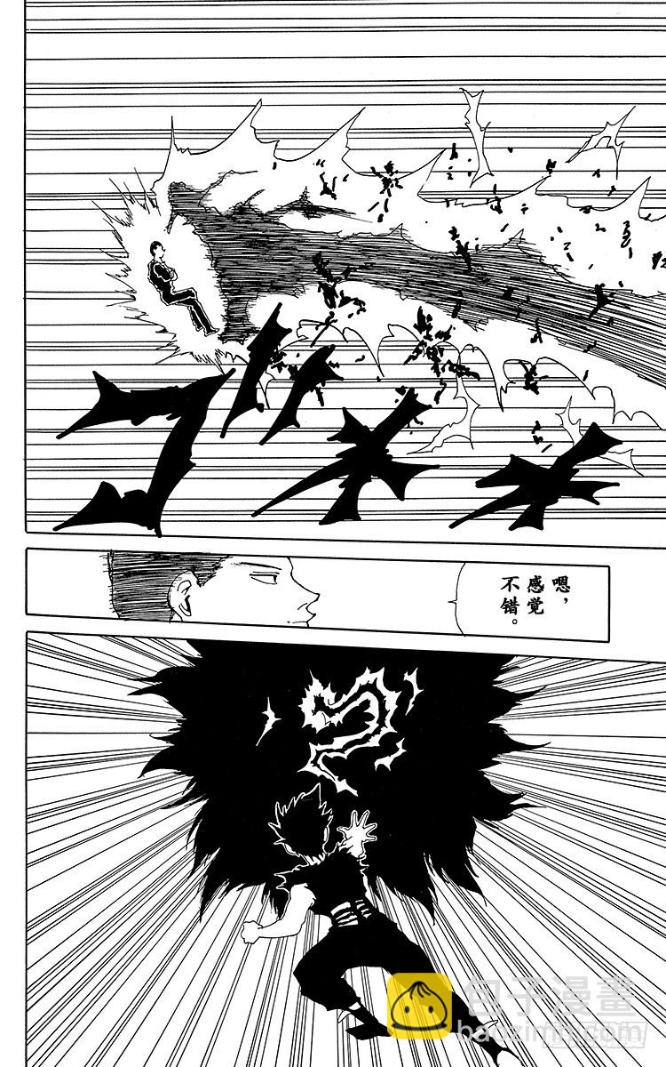 幽遊白書 - 第147話 闖入魔界！！之卷 - 5
