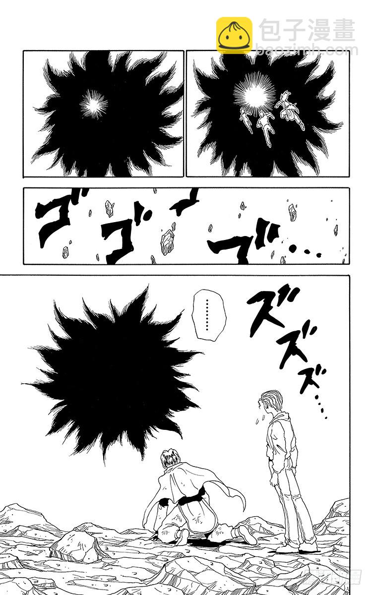 幽遊白書 - 第147話 闖入魔界！！之卷 - 1