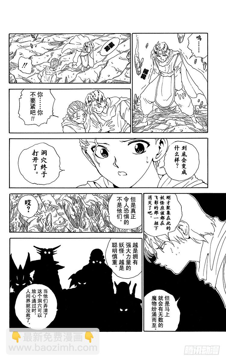 幽遊白書 - 第147話 闖入魔界！！之卷 - 2