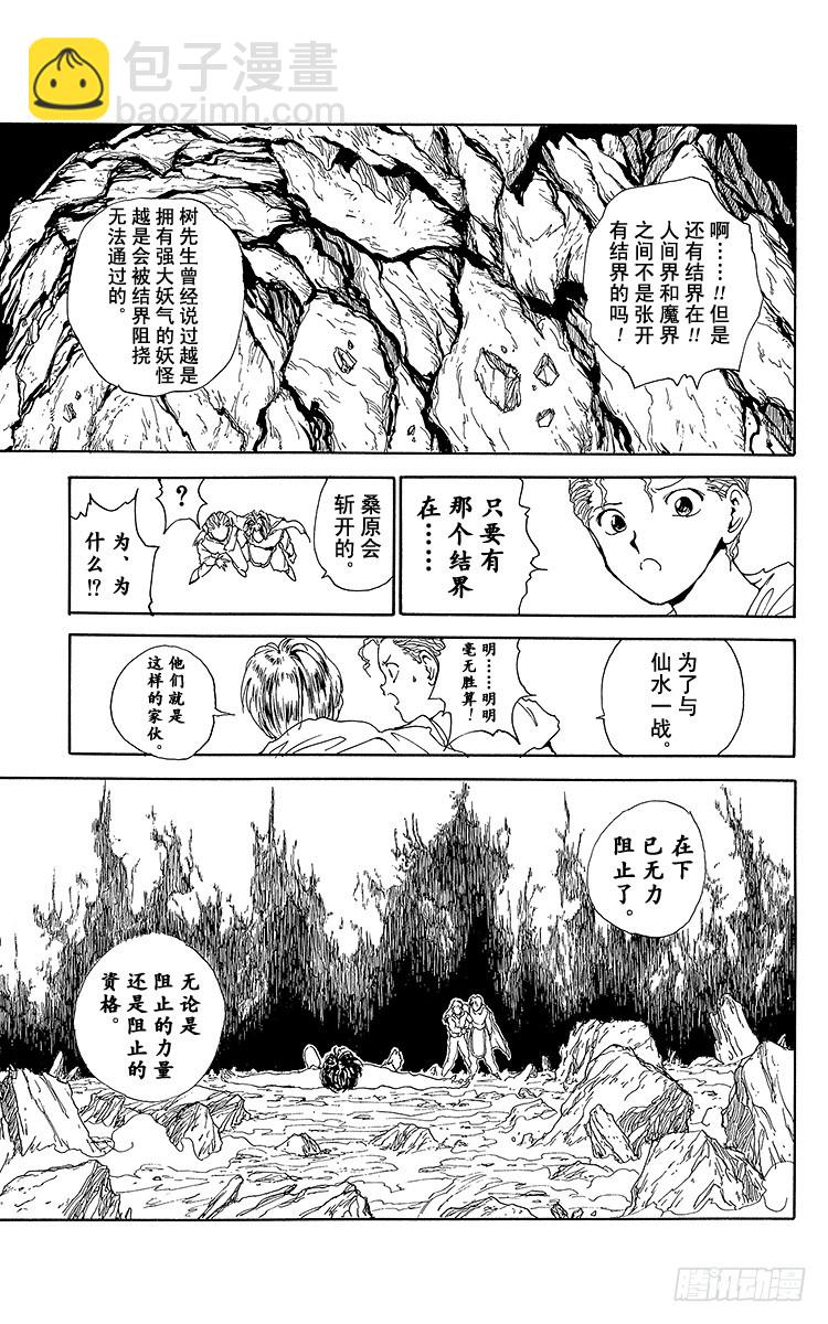 幽遊白書 - 第147話 闖入魔界！！之卷 - 3