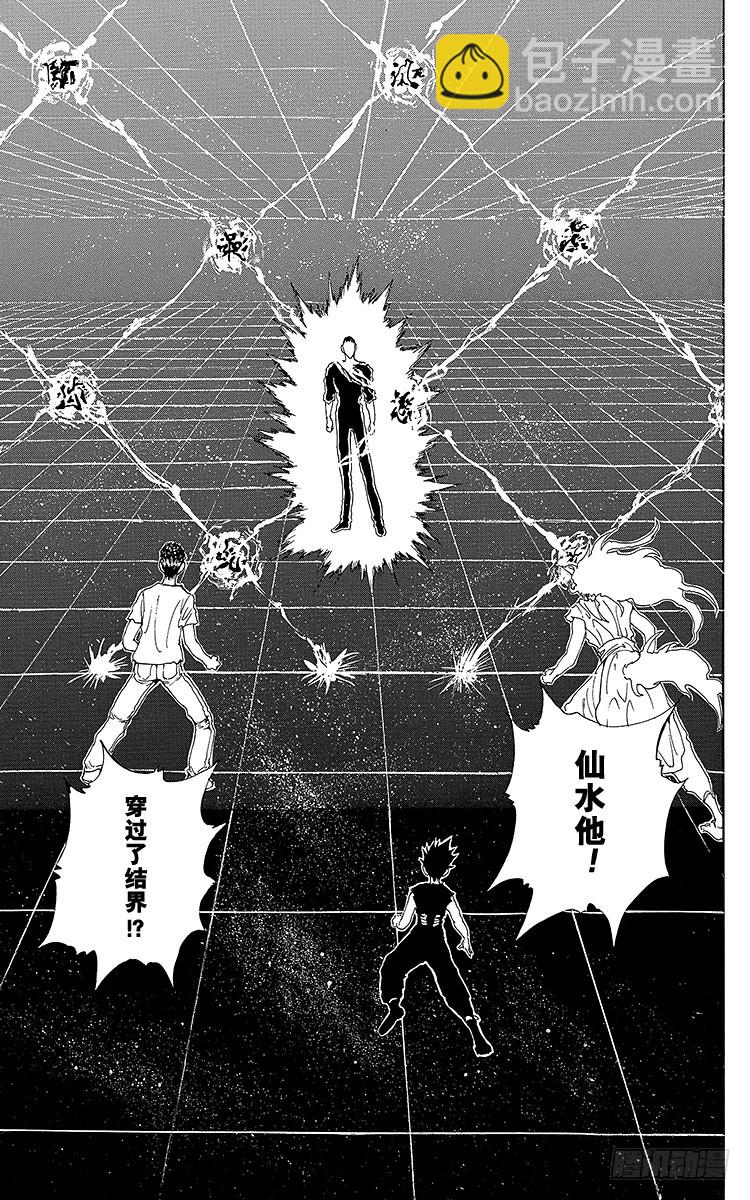 幽遊白書 - 第147話 闖入魔界！！之卷 - 5
