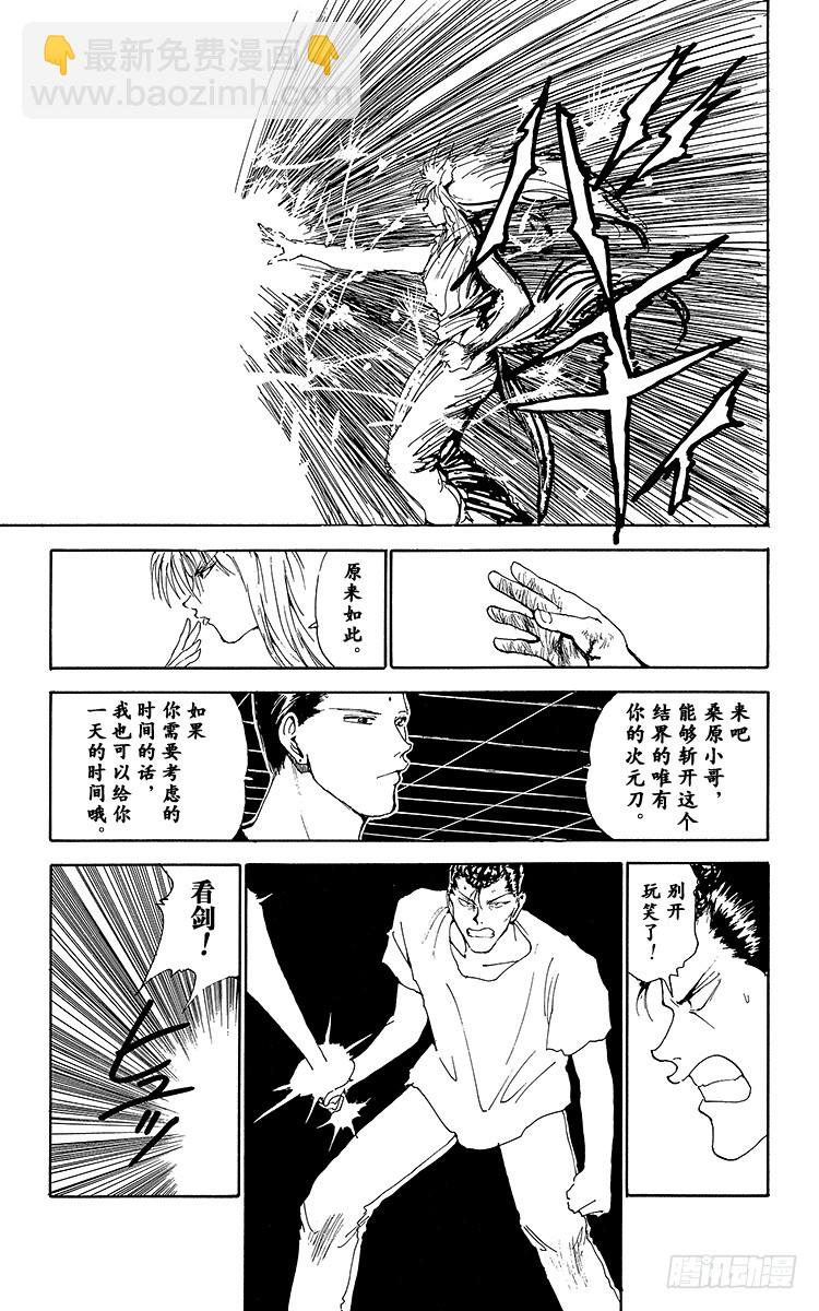 幽遊白書 - 第147話 闖入魔界！！之卷 - 2