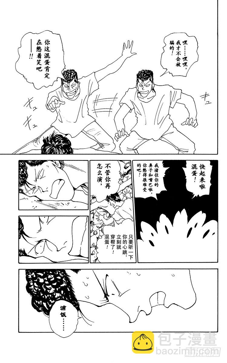 幽遊白書 - 第147話 闖入魔界！！之卷 - 3