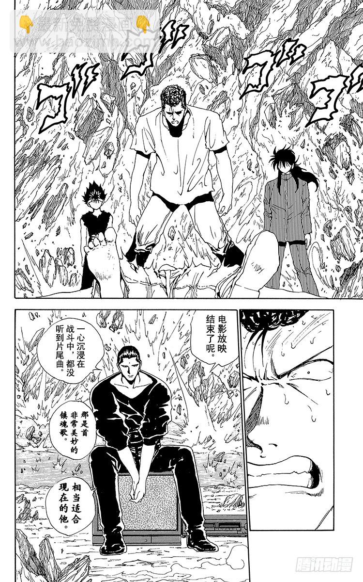 幽遊白書 - 第147話 闖入魔界！！之卷 - 4