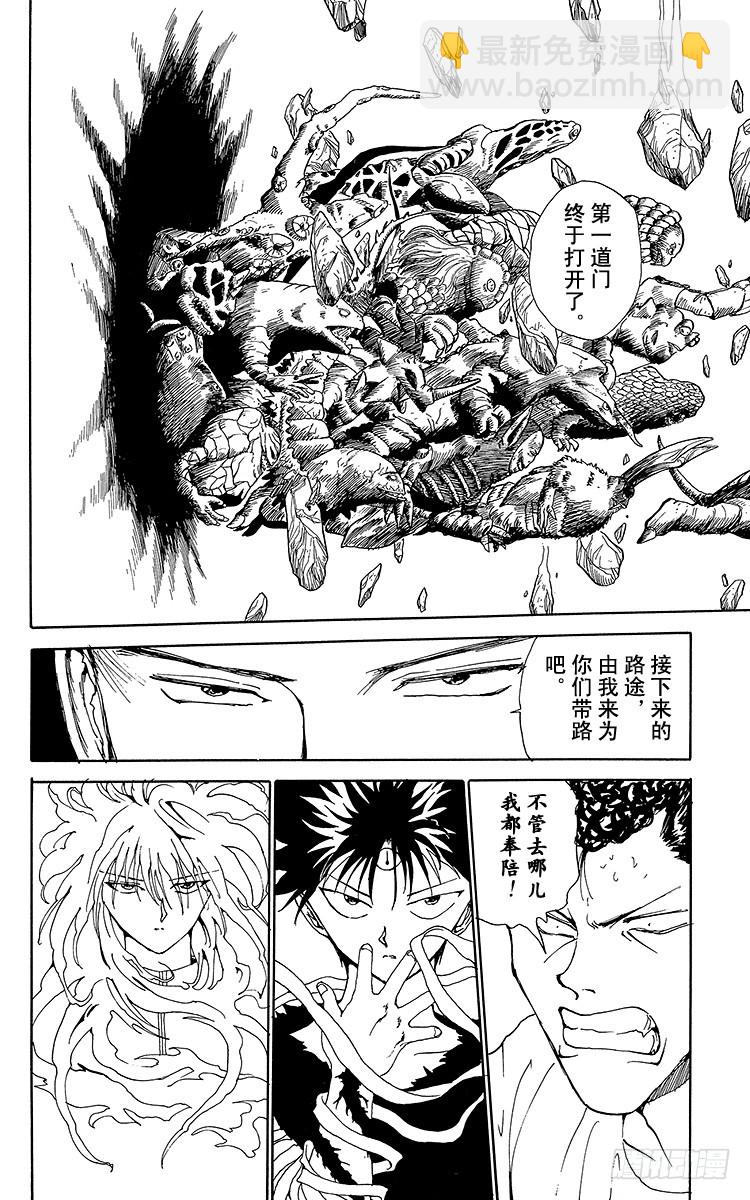 幽遊白書 - 第147話 闖入魔界！！之卷 - 1