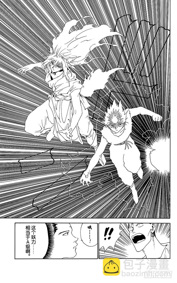 幽遊白書 - 第147話 闖入魔界！！之卷 - 2