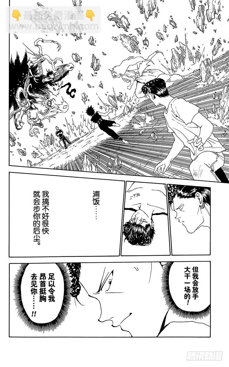幽遊白書 - 第147話 闖入魔界！！之卷 - 3