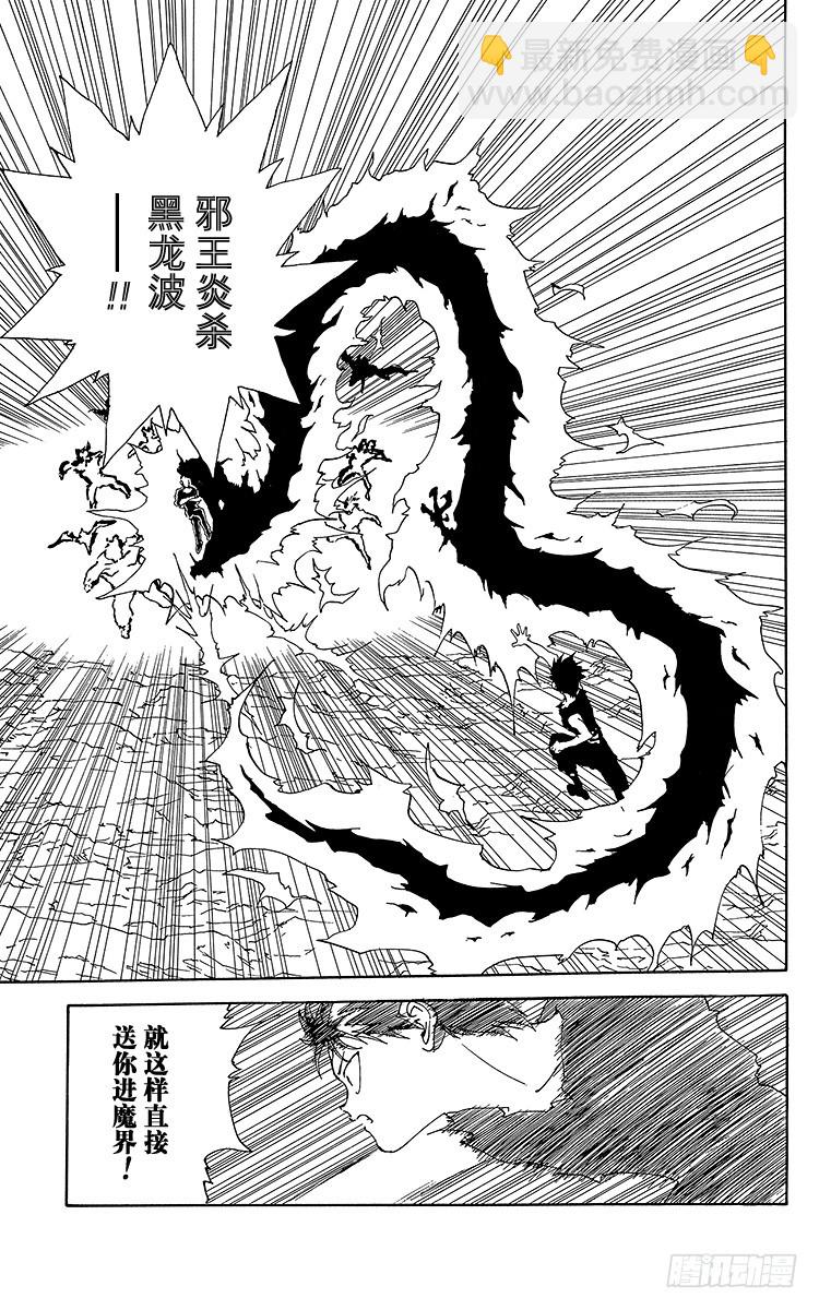 幽遊白書 - 第147話 闖入魔界！！之卷 - 4