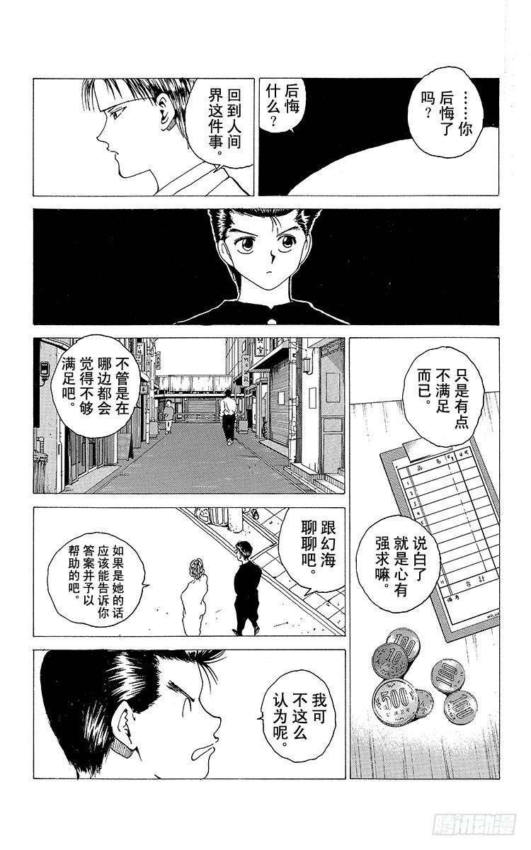 幽遊白書 - 第155話 初代靈界偵探 - 5