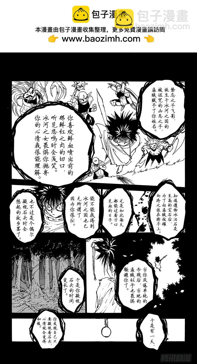 幽遊白書 - 第161話 各自的一年 飛影后篇 - 4